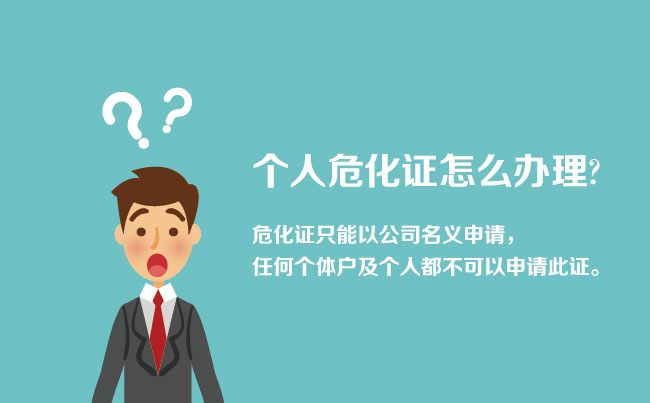 個人怎樣辦理?；C