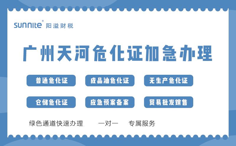 廣州天河?；C加急辦理