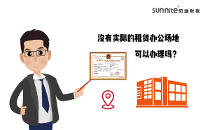 沒有實際的租賃辦公場地可以辦理?；C嗎？